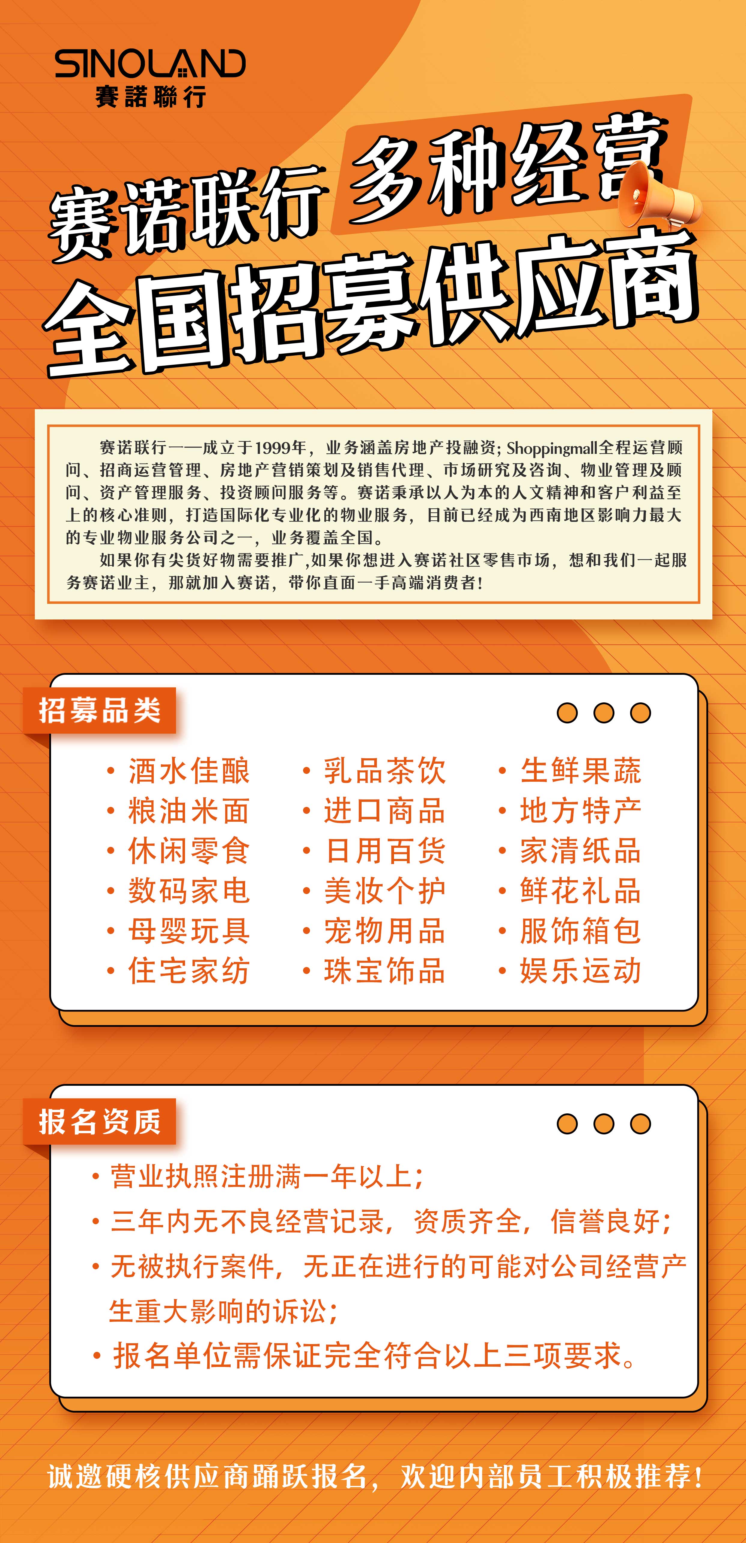 全球招募供应商.jpg